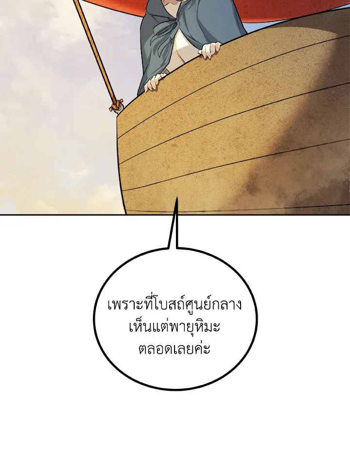 Overpowered Sword ตอนที่ ตอนที่ 119 รูปที่ 14