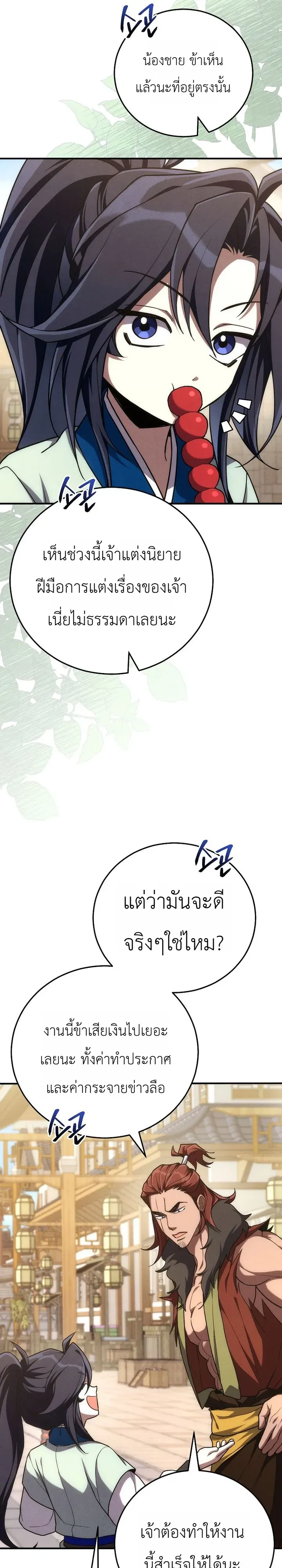Third-Rate Martial Family Becomes the Best Under Heaven ข_าเน_ยแหละ จะพาตระก_ลช_นสามเป_นหน_งในใต_หล_า_ ตอนที่ ตอนที่ 11 รูปที่ 21