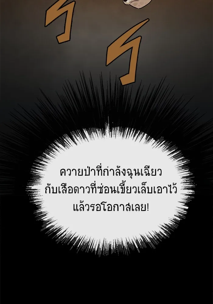 เพลเยอร์นักกินเหล็ก ตอนที่ 5 รูปที่ 85