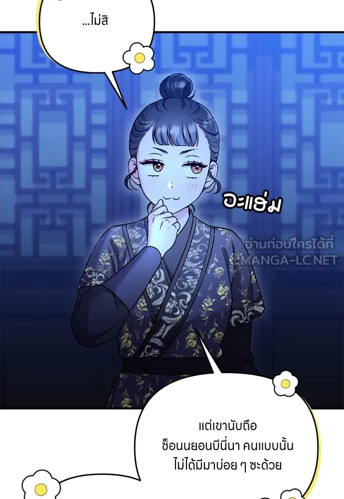 ข้าเนี่ยนะเป็นพระสนม ตอนที่ 33 ผู้บุกรุกที่ส่องแสงแวววาว รูปที่ 141
