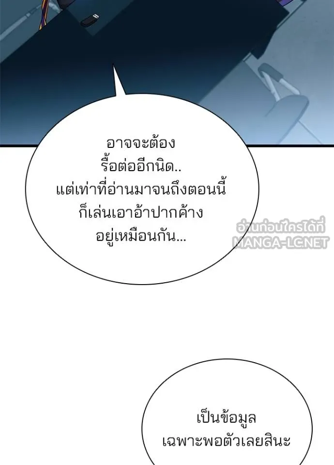 Villain to kill ตอนที่ 180 รูปที่ 116