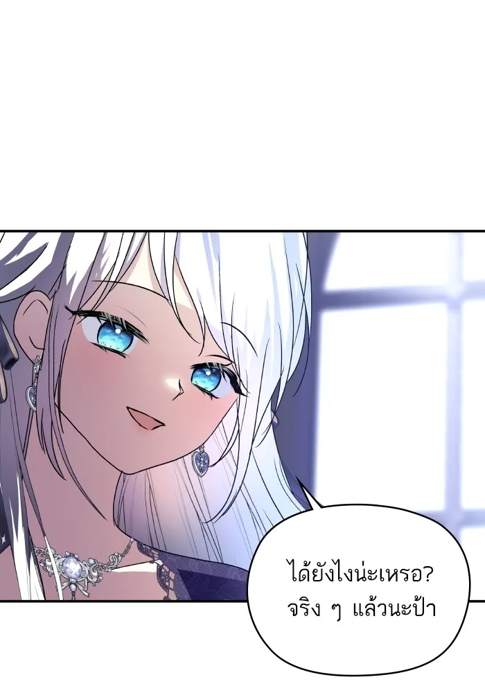 บุตรสาวของดยุกปีศาจ ตอนที่ 146 รูปที่ 85