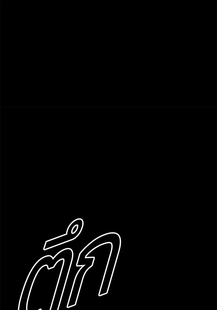 +99 ท่อนไม้พร้อมบวก ตอนที่ 78 รูปที่ 260