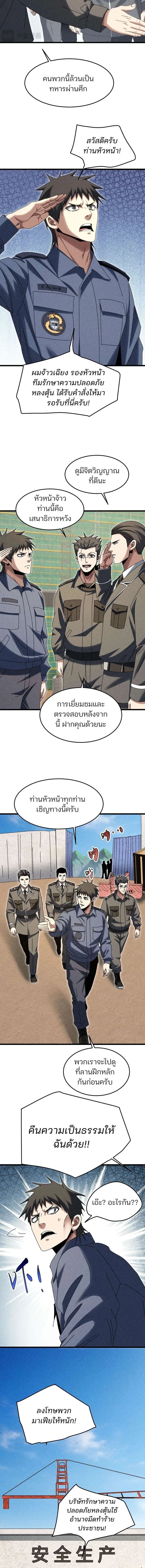 Rebirth of the Campus Special Forces Soldier เก_ดใหม_ของทหารหน_วยรบพ_เศษ ตอนที่ ตอนที่ 32 รูปที่ 8