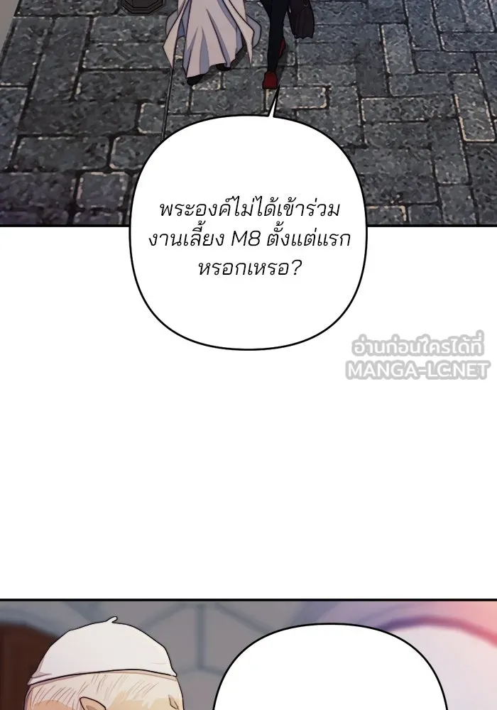 เปย์นี้เพื่อนาย My Sugar Baby ตอนที่ 86 เดือนสอง  อาเมน รูปที่ 102