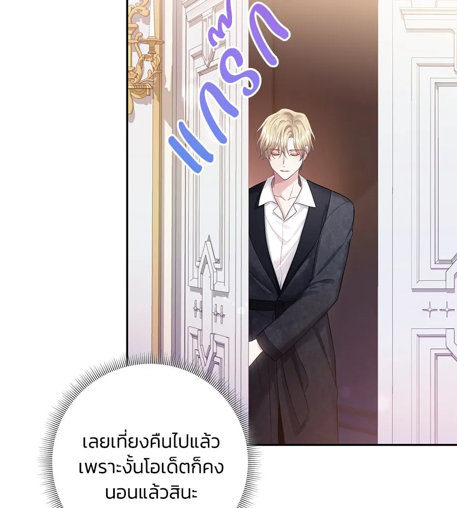 บาสเตียน ตอนที่ 59 (จบซีซัน 2) รูปที่ 7