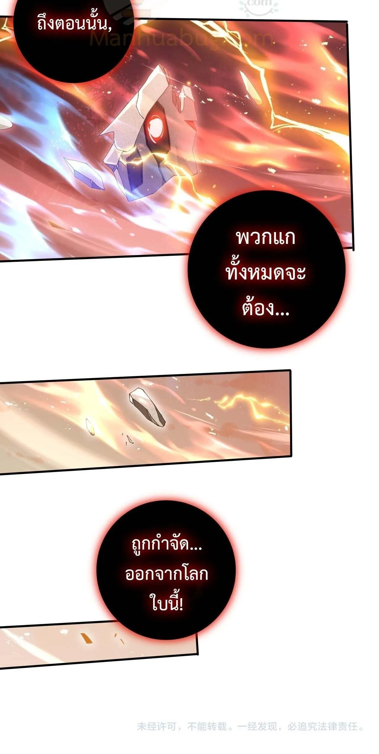 I am Drako Majstor ไหนใครว_าผ_ค_มม_งกร เป_นอาช_พท_อ_อนแอท_ส_ดไงล_ะ ตอนที่ ตอนที่ 166 รูปที่ 16