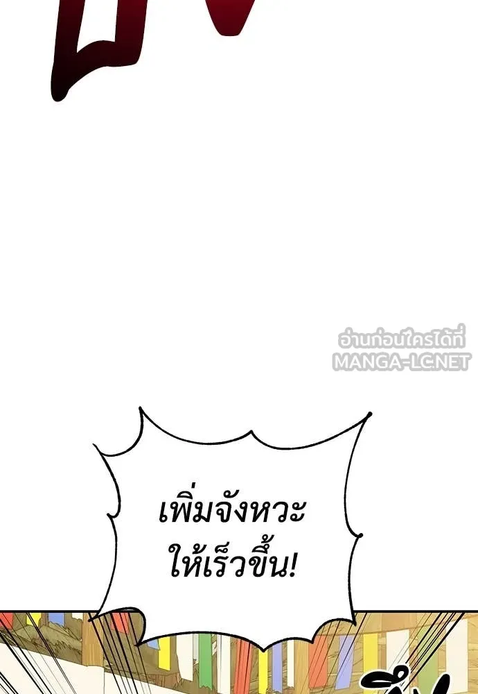 เรียกฉันว่าพระเจ้า ตอนที่ 69 รูปที่ 103