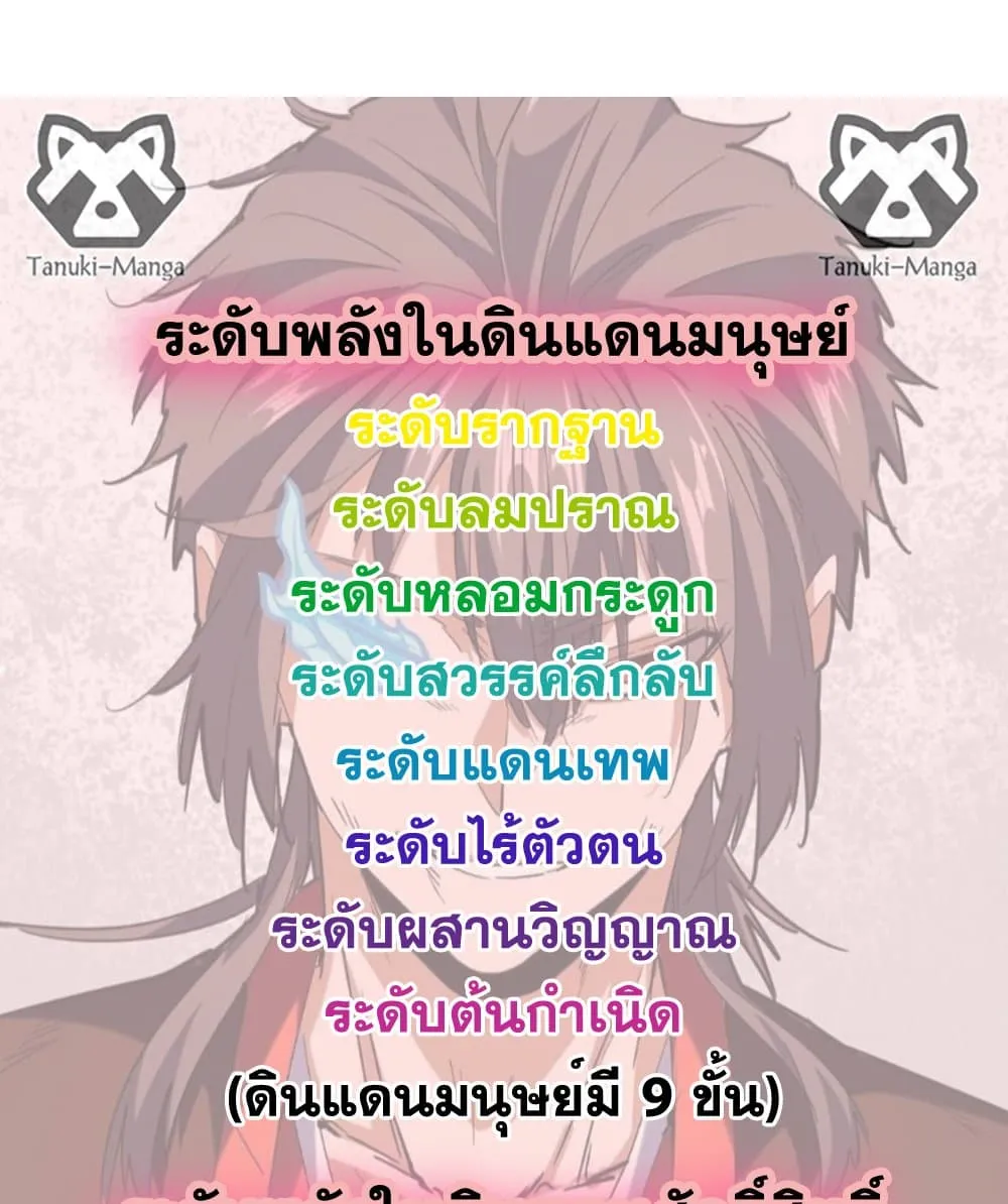 Magic Emperor ราชาจอมเวทย_ ตอนที่ ตอนที่ 880 รูปที่ 58