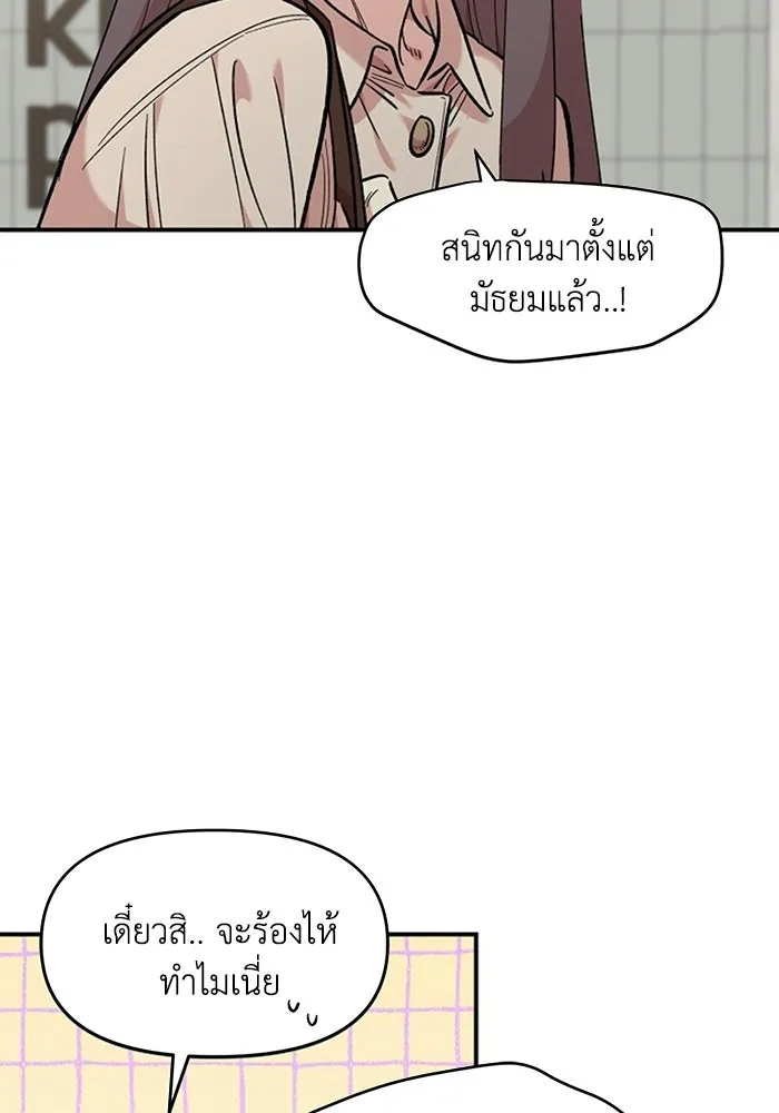 เพื่อนกันมันส์เกิน ตอนที่ 69 รูปที่ 8