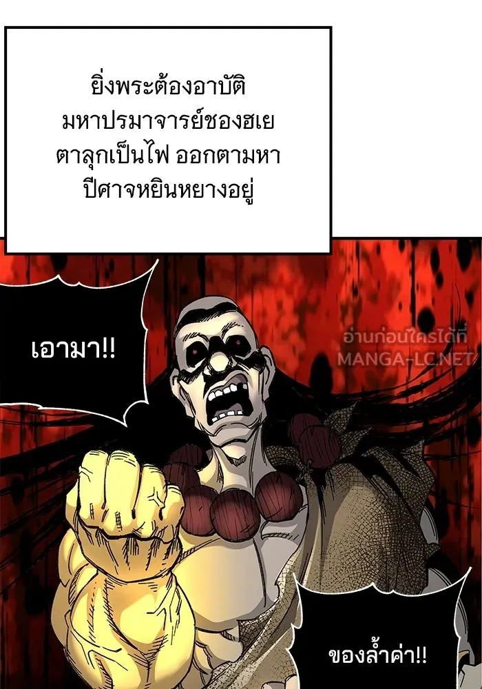 คุณปู่จอมยุทธกับหลานสาวสุดแกร่ง ตอนที่ 102 รูปที่ 57