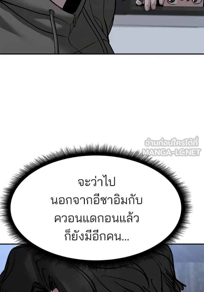 เลวฟาดเลว ตอนที่ 144 รูปที่ 95