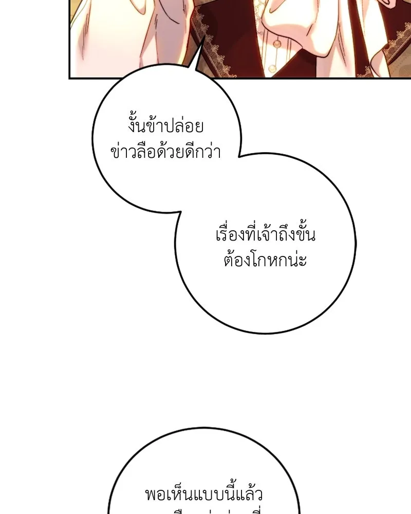 เจ้าหญิงคลั่งแห่งวังหลวง ตอนที่ 58 รูปที่ 107