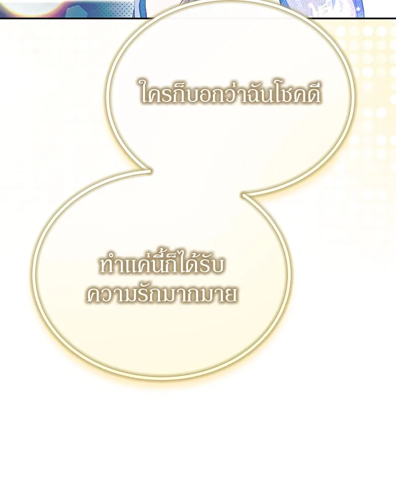 ย้อนเวลามาเป็นมักเน่ ตอนที่ 17 รูปที่ 128