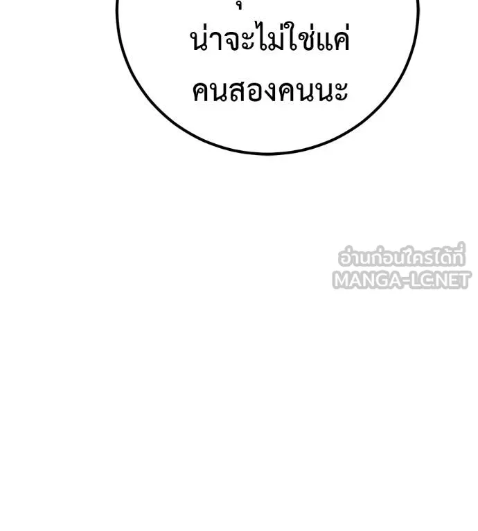 เรียกฉันว่าพระเจ้า ตอนที่ 36 รูปที่ 11