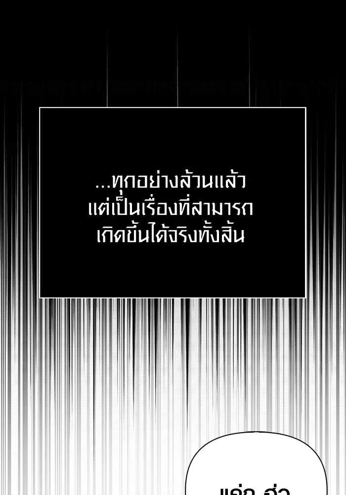 เอาชีวิตรอดในเกมฉบับคนเถื่อน ตอนที่ 94 วิญญาณอ่อนแรง รูปที่ 175