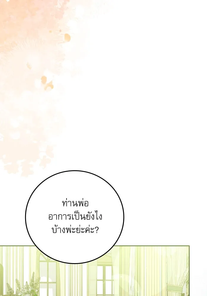 ครอบครัวตัวร้ายปล่อยฉันไปเถอะ ตอนที่ 48 รูปที่ 71