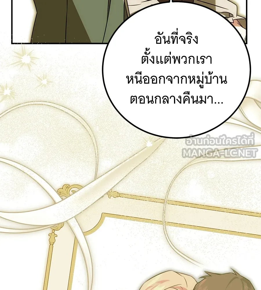 เปลี่ยนบทร้ายให้เป็นบทรัก ตอนที่ 80 รูปที่ 96