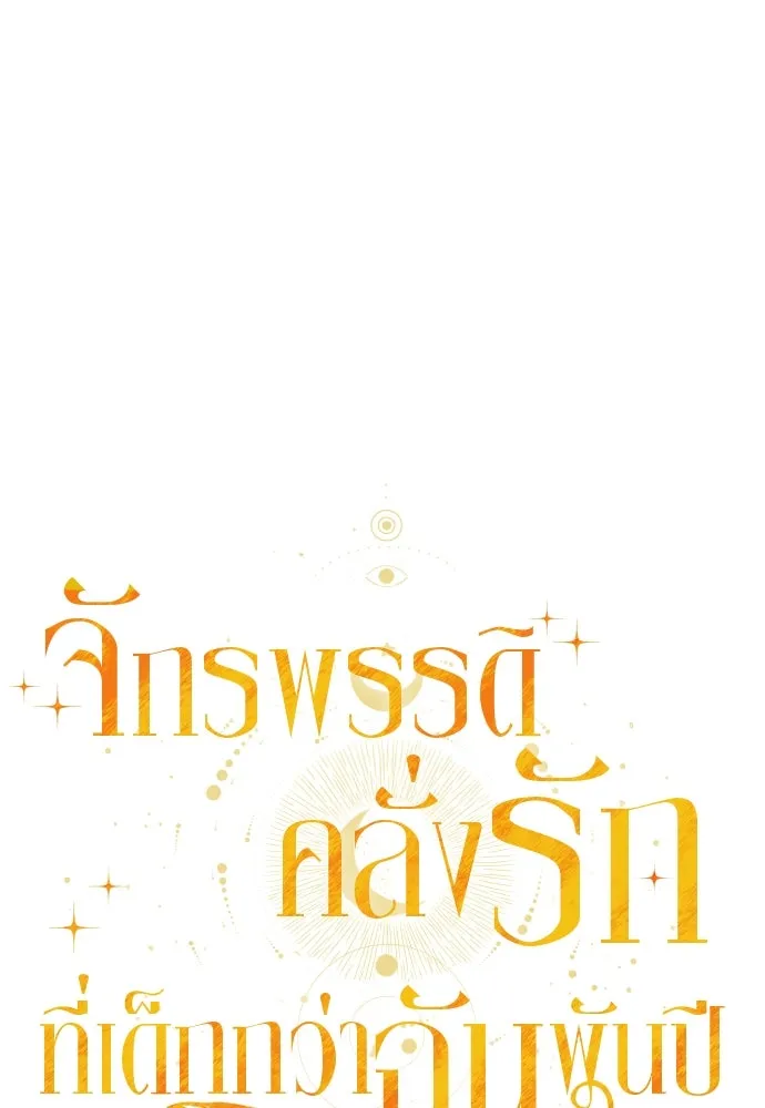 จักรพรรดิคลั่งรักที่เด็กกว่าฉันพันปี ตอนที่ 14 รูปที่ 22