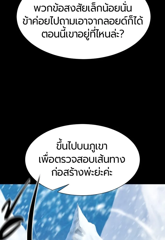 ยอดสถาปนิกผู้พิทักษ์อาณาจักร ตอนที่ 174 รูปที่ 26