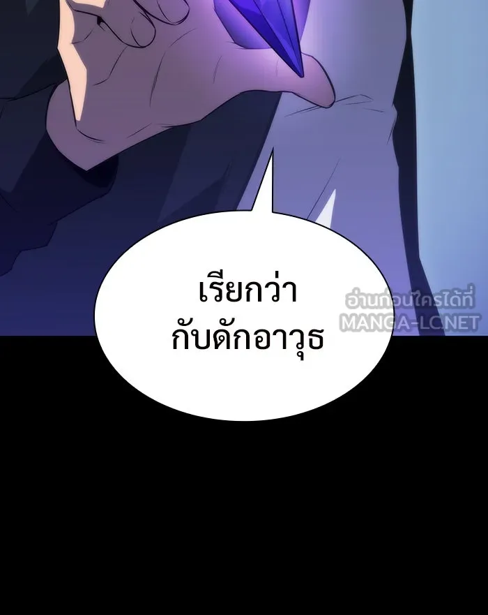 ผู้เล่นหน้าใหม่เลเวลแมกซ์ ตอนที่ 54 ต้นกำเนิดแห่งความตาย 'เพน รูปที่ 150