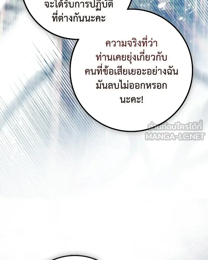 ดัชเชสเชลย ตอนที่ 59 รูปที่ 90