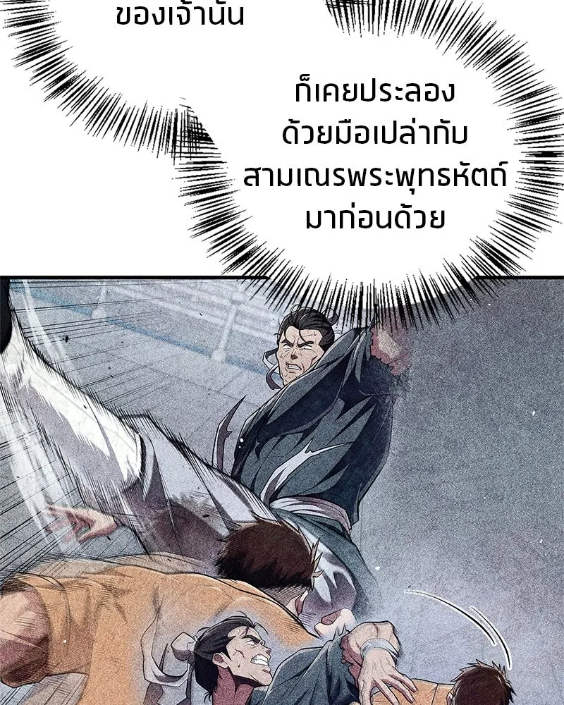 สุดยอดเทรนเนอร์แห่งยุทธภพ ตอนที่ 51 เชกัล จินฮี รูปที่ 68