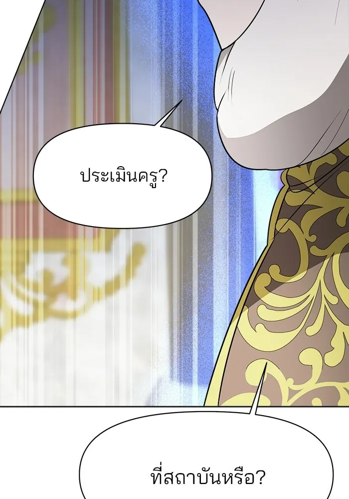 อะคาเดมีนี้เห็นทีจะเจ๊ง ตอนที่ 91 รูปที่ 118