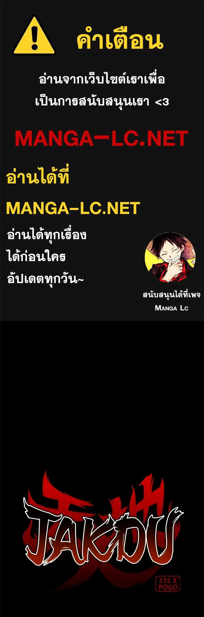 JAKDU ตอนที่ 77 รูปที่ 1
