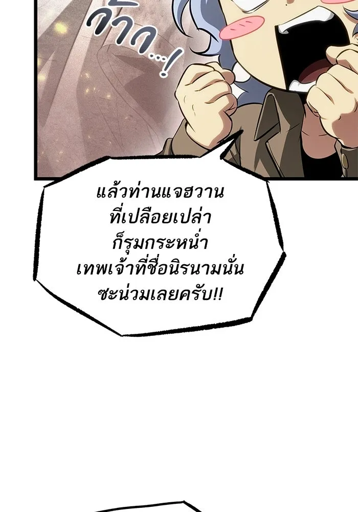 หลังวันสิ้นโลก ตอนที่ 208 รูปที่ 103