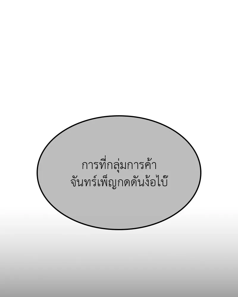 เกิดอีกทีเป็นว่าที่ประมุขลัทธิมาร ตอนที่ 133 รูปที่ 134
