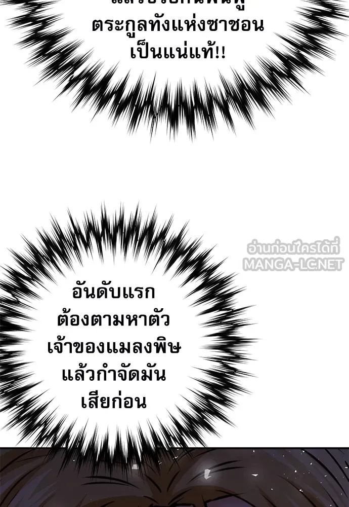 ดรูอิดแห่งสถานีโซล ตอนที่ 142 รูปที่ 87