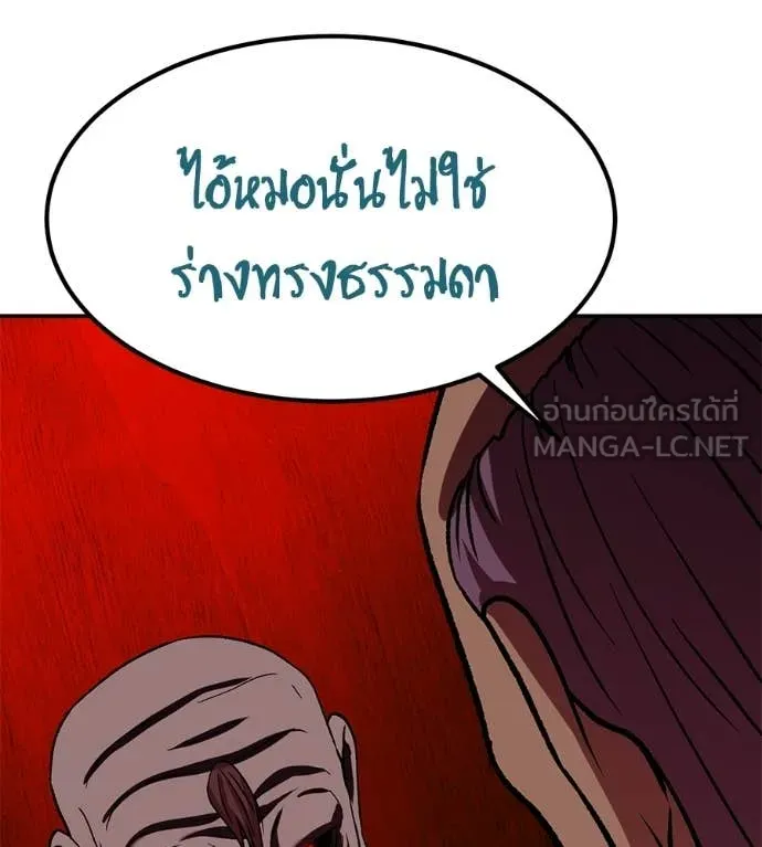 เรียกฉันว่าพระเจ้า ตอนที่ 77 รูปที่ 171