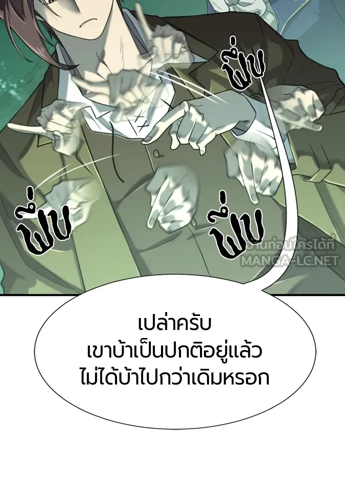 ยอดสถาปนิกผู้พิทักษ์อาณาจักร ตอนที่ 132 รูปที่ 60