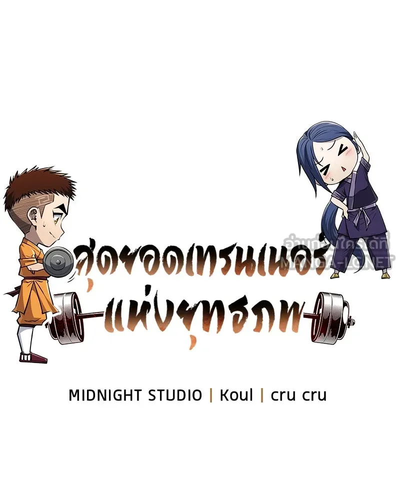 สุดยอดเทรนเนอร์แห่งยุทธภพ ตอนที่ 46 ตัดสินใจได้ด้วยตัวเอง รูปที่ 21