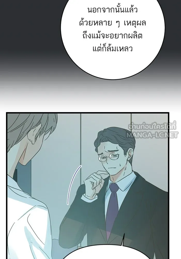 ฉันมันร้าย หรือเพราะโลกไม่น่ารัก ตอนที่ 171 รูปที่ 78