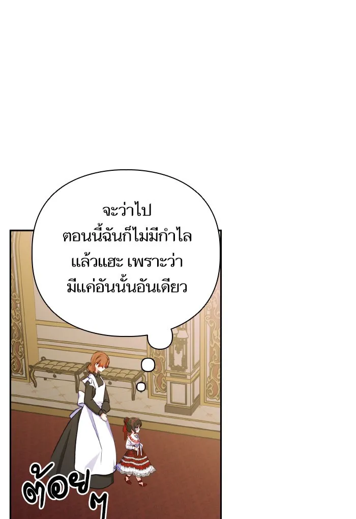 บุตรสาวของดยุกปีศาจ ตอนที่ 54 รูปที่ 37