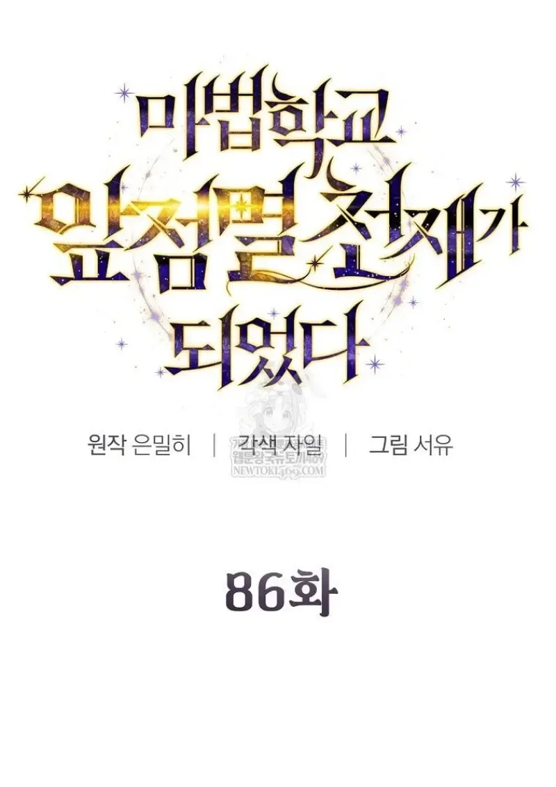 Magic Academy_s Genius Blinker ฉ_นกลายเป_นอ_จฉร_ยะการบล_งค_ในสถาบ_นเวทมนตร_ ตอนที่ ตอนที่ 86 รูปที่ 40