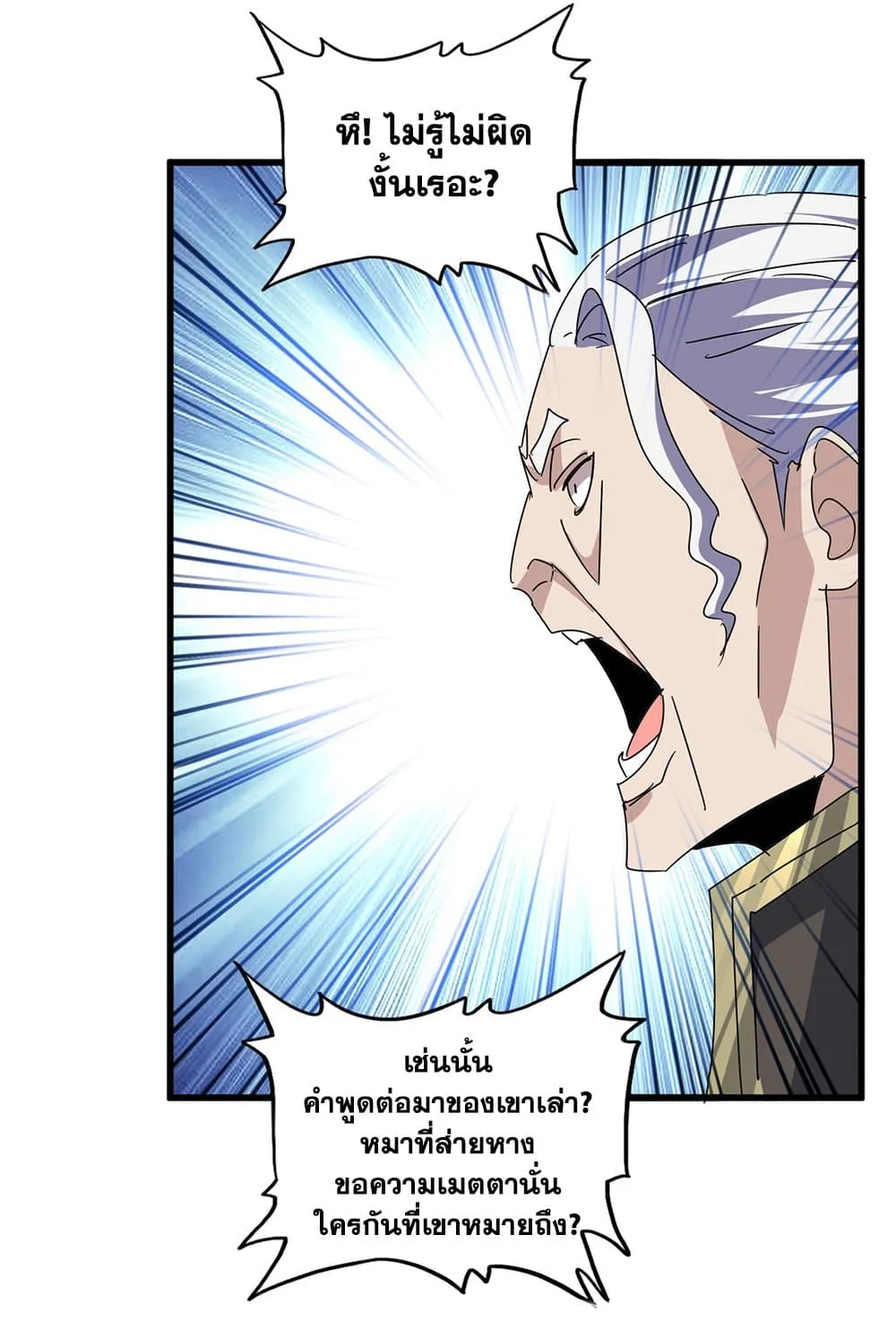 Magic Emperor ราชาจอมเวทย_ ตอนที่ ตอนที่ 682 รูปที่ 38