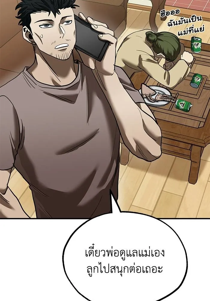 ราชาแห่งอ็อกทากอน ตอนที่ 25 รูปที่ 80