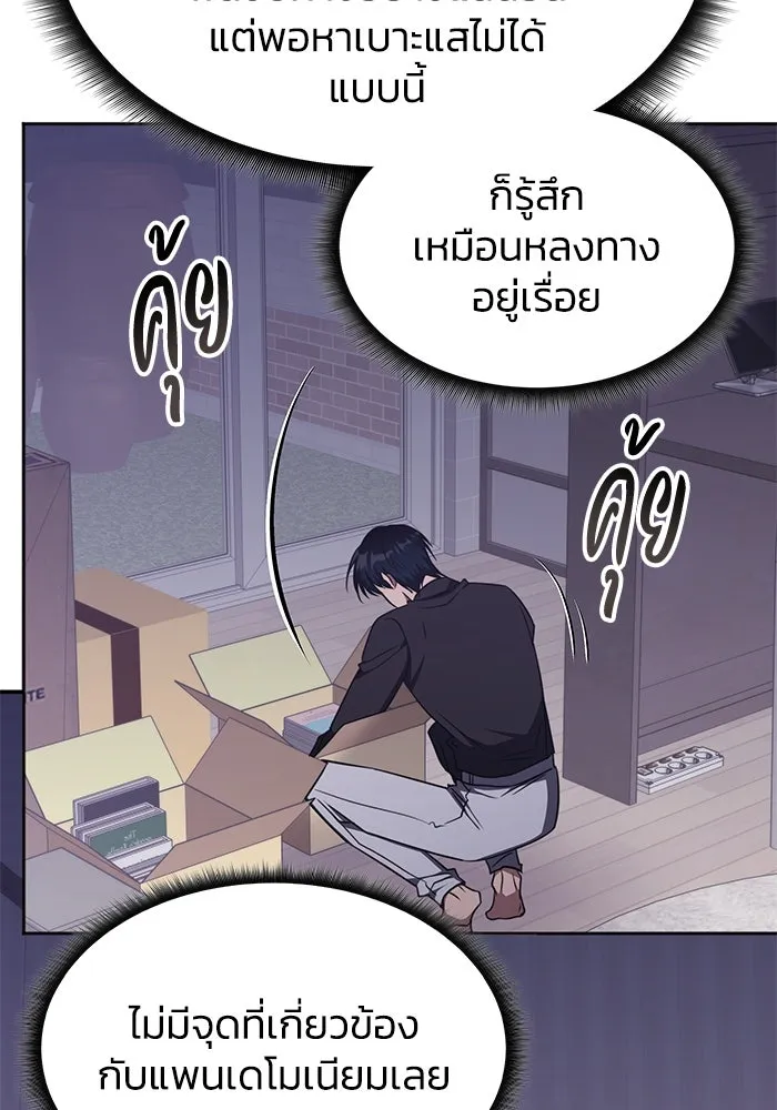 ฮีลเลอร์ตัวพ่อขอฟาดเรียบ ตอนที่ 41 รูปที่ 79