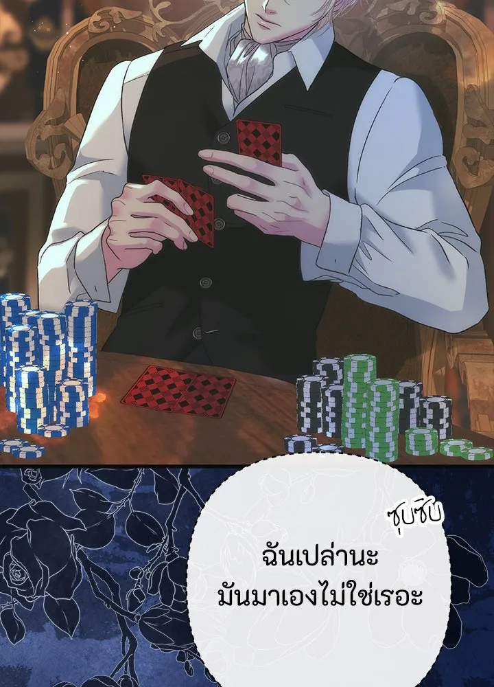 องค์ชายผู้อื้อฉาว ตอนที่ 117 รูปที่ 2