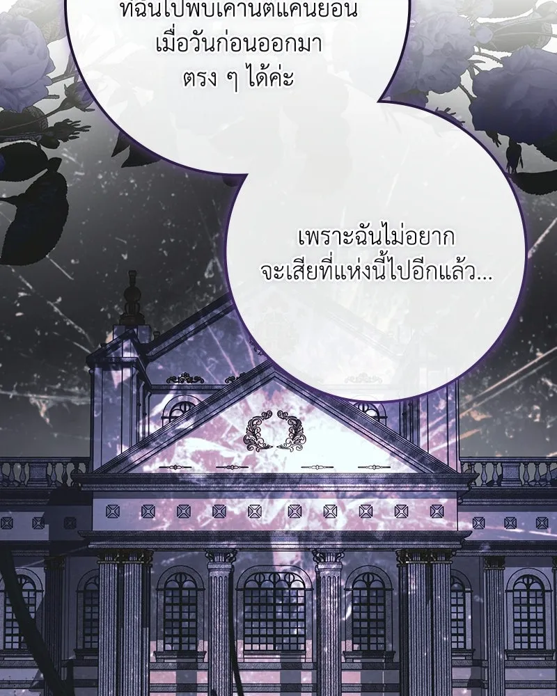 ดัชเชสเชลย ตอนที่ 56 รูปที่ 64
