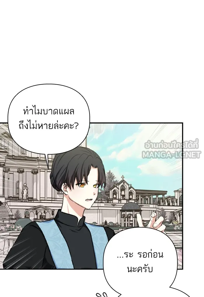 บุตรสาวของดยุกปีศาจ ตอนที่ 51 รูปที่ 66