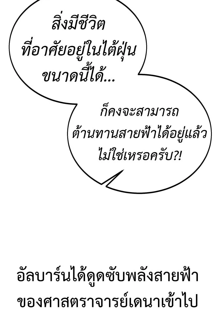 ไอ้เพลเยอร์นั่น ฉันฆ่ามันเอง ตอนที่ 38 รูปที่ 101