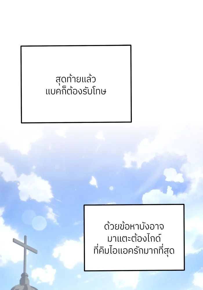 แด่ความเกลียดชัง ตอนที่ 55 รูปที่ 2