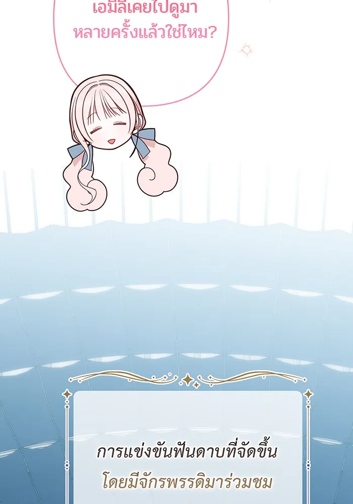 หนูน้อยทรราช ตอนที่ 79 รูปที่ 92