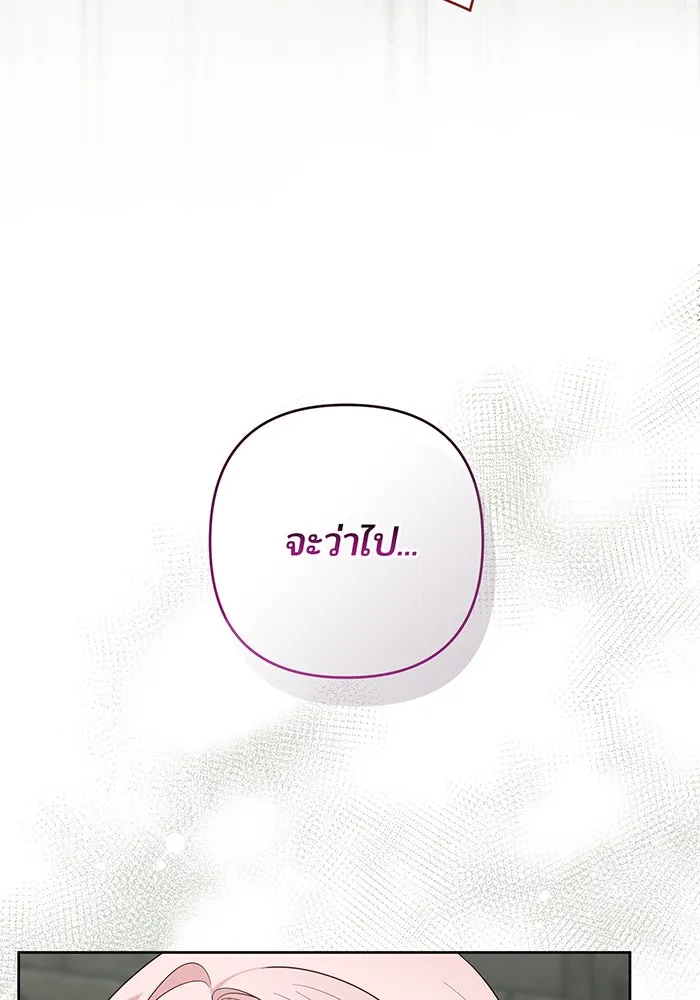 หนูน้อยทรราช ตอนที่ 101 รูปที่ 38