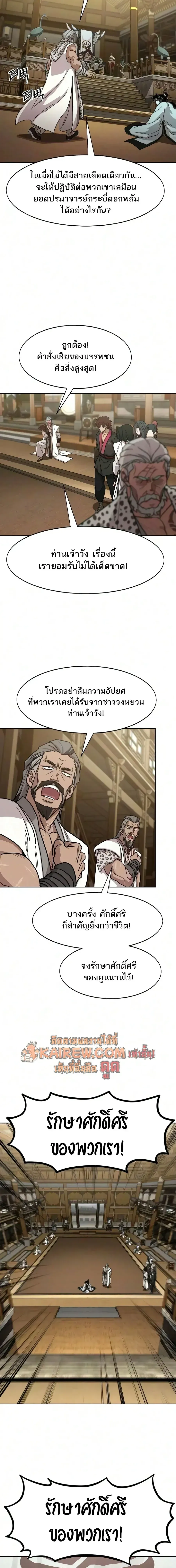 Return of the Flowery Mountain Sect หวนค_นส_ฮวาซาน ตอนที่ ตอนที่ 169 รูปที่ 12