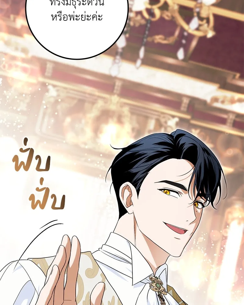 ดัชเชสเชลย ตอนที่ 32 รูปที่ 53